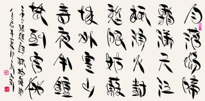篆書體