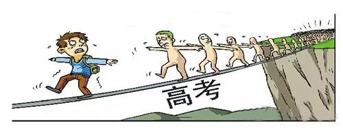 高考乃千軍萬馬過獨木橋
