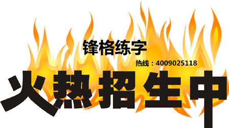 煙臺硬筆字培訓(xùn)