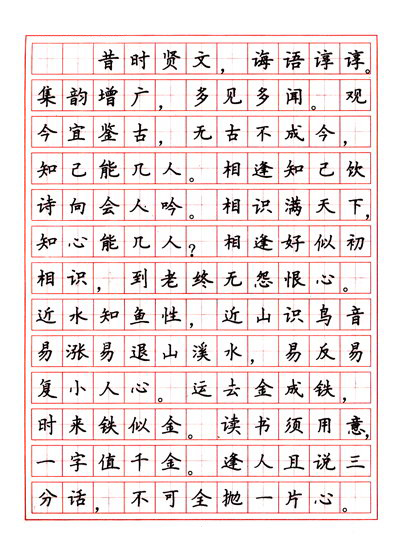 楷書(shū)字帖