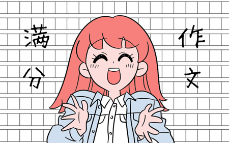 高考作文