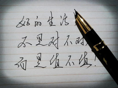 硬筆書寫