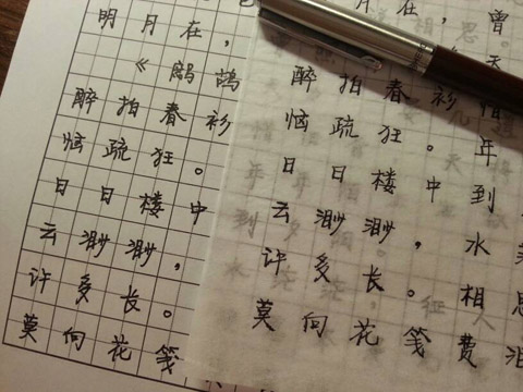 鋼筆練字字帖