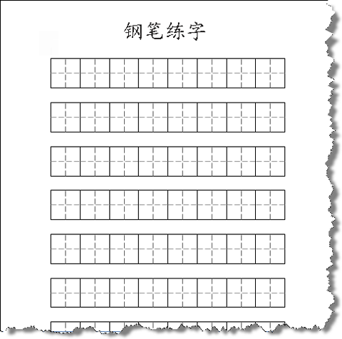 田字格紙