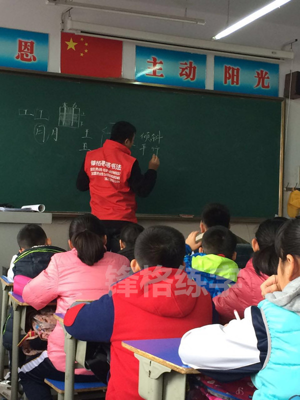 鋒格練字加盟，鋒格練字