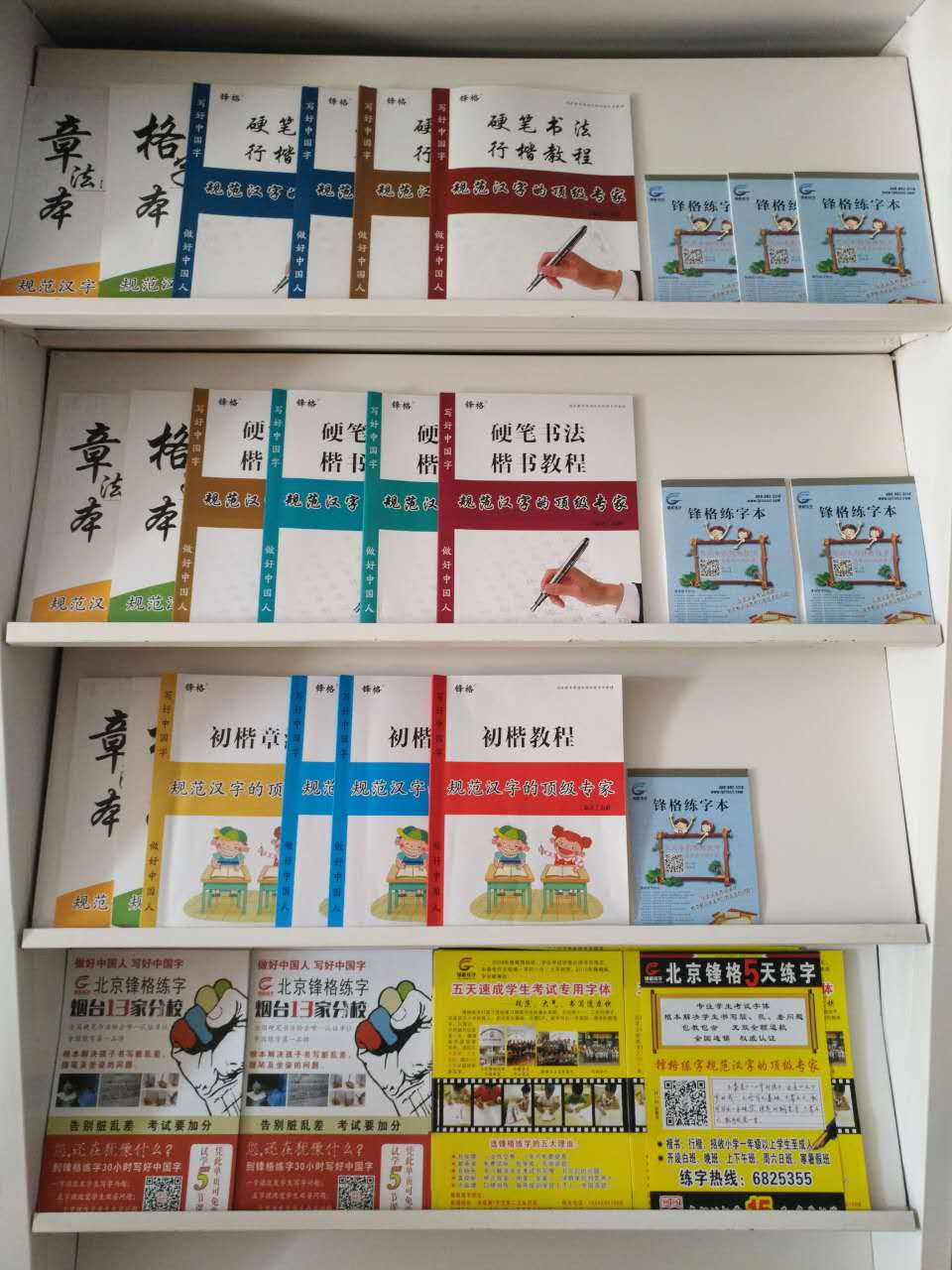 鋒格練字