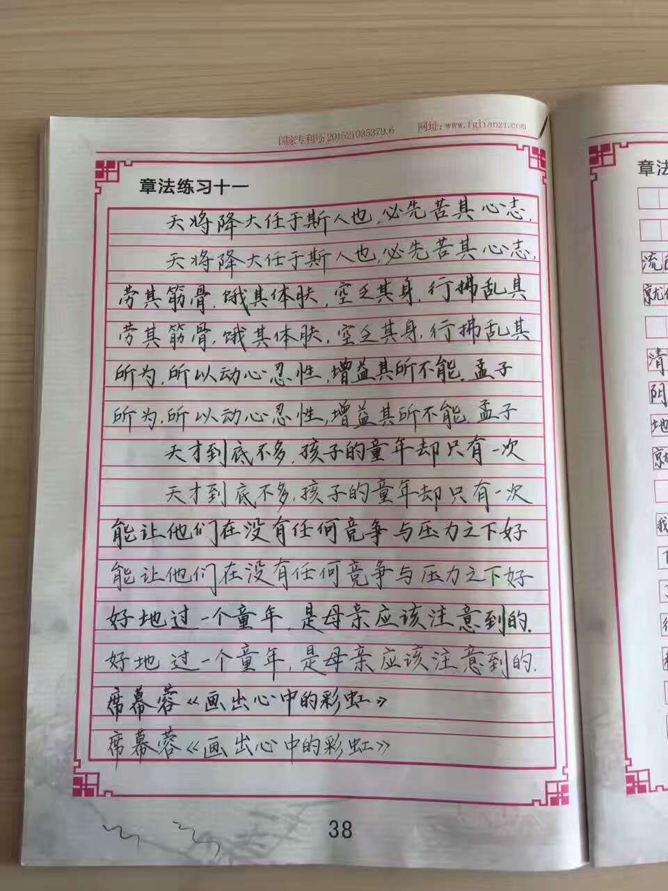 鋒格練字