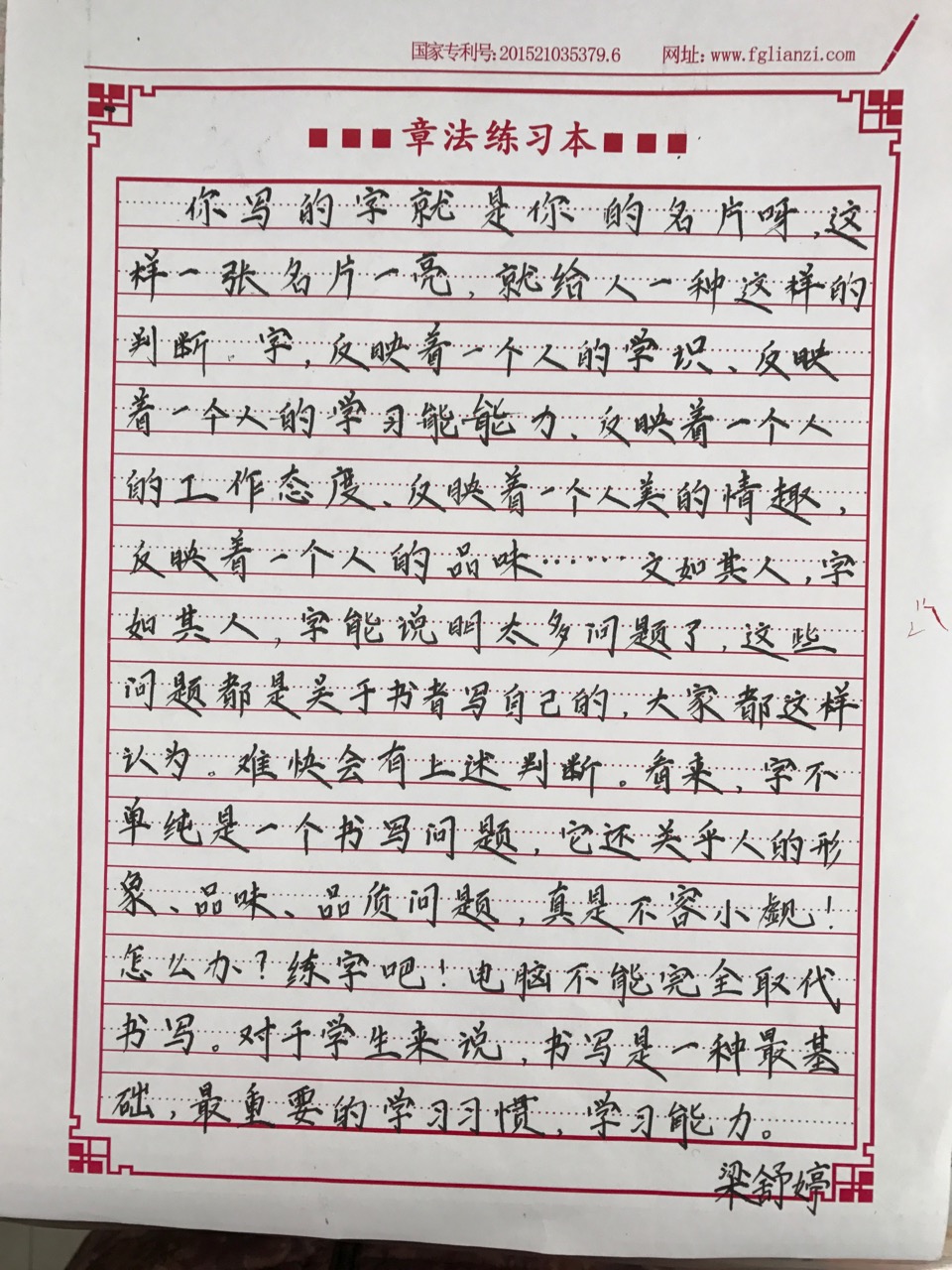 鋒格練字