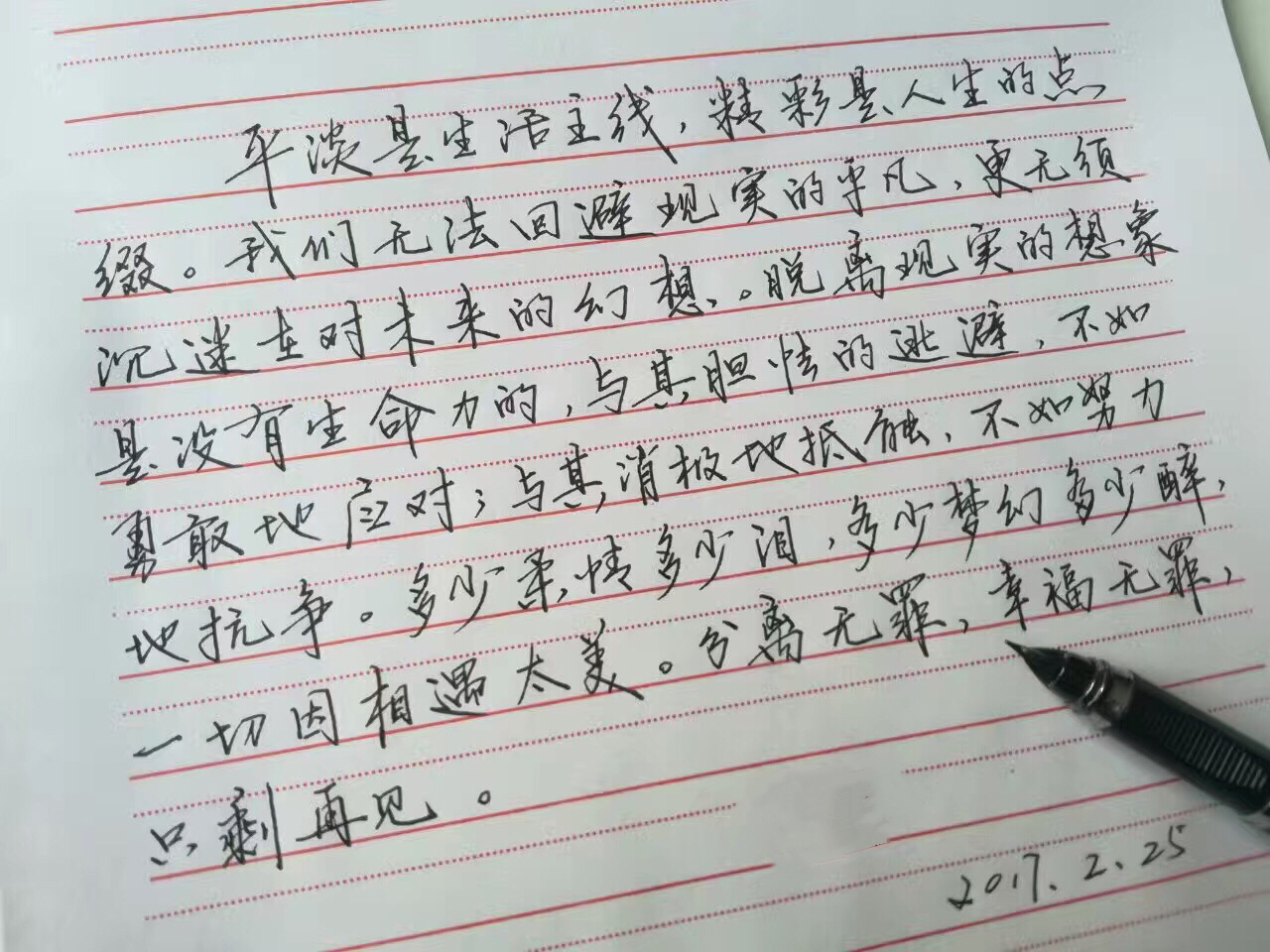 鋒格硬筆練字，鋼筆字