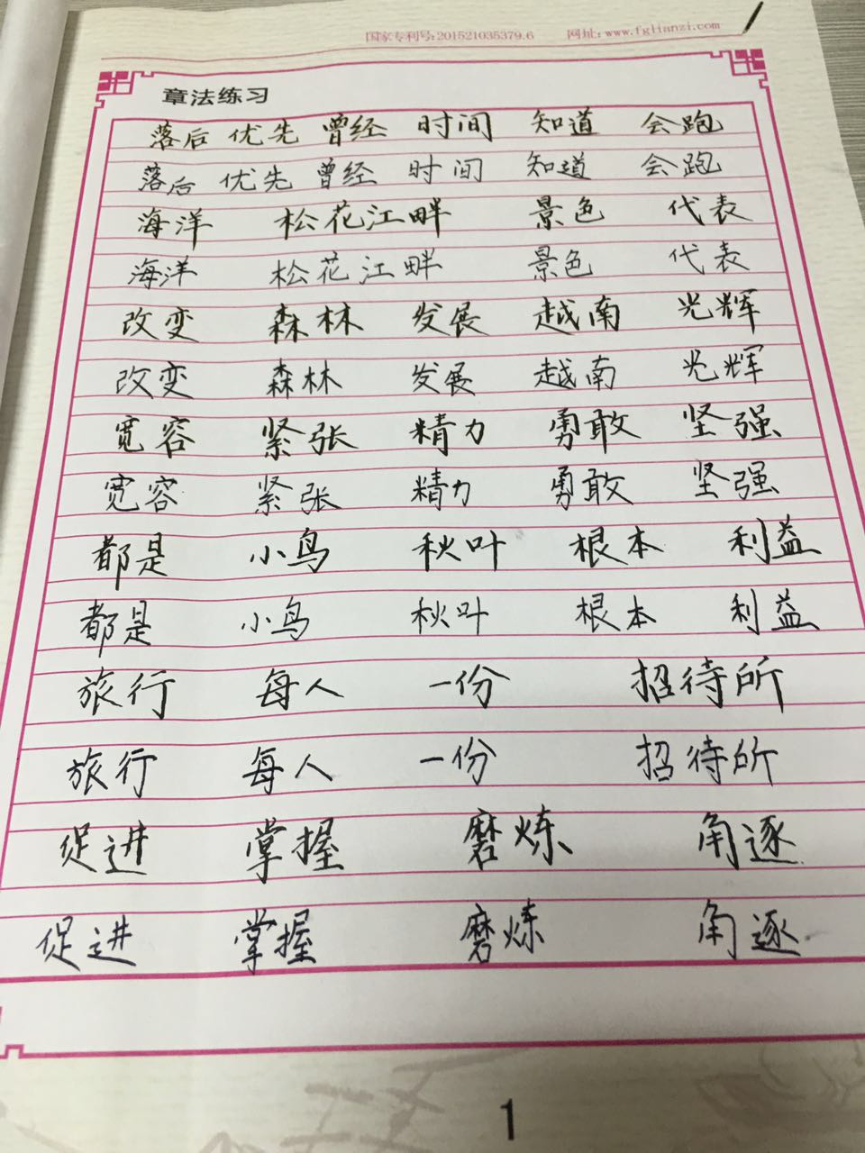練字-作品