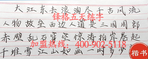 楷書 鋒格練字