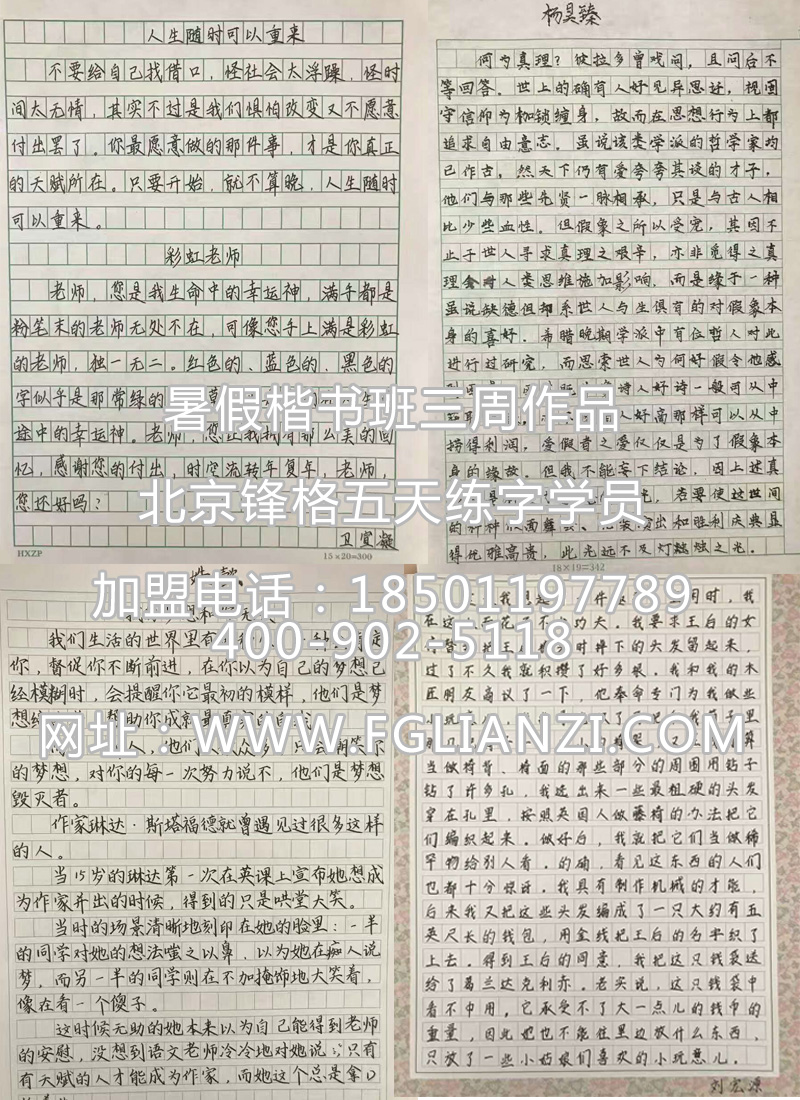 鋒格練字