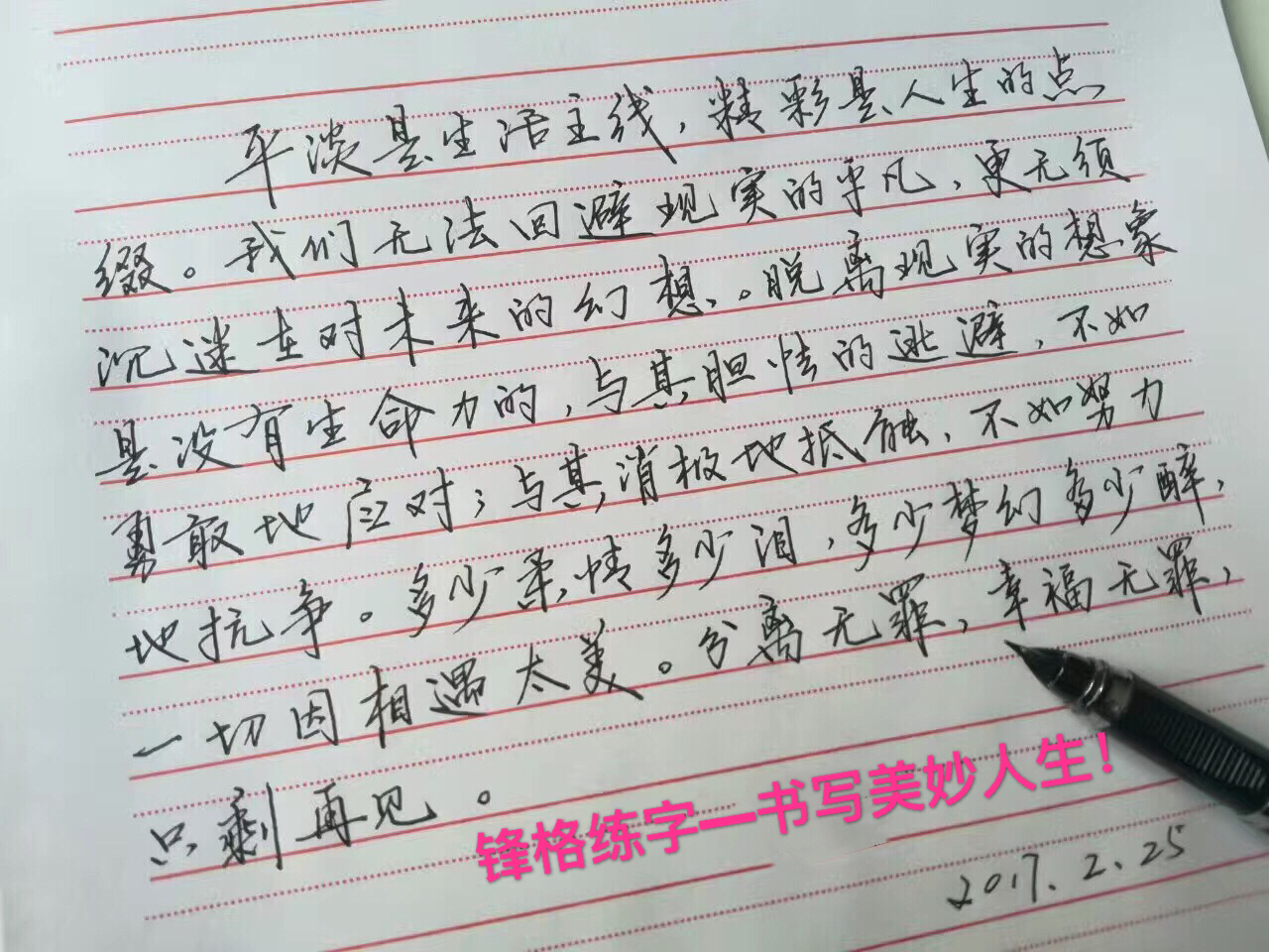 鋒格練字