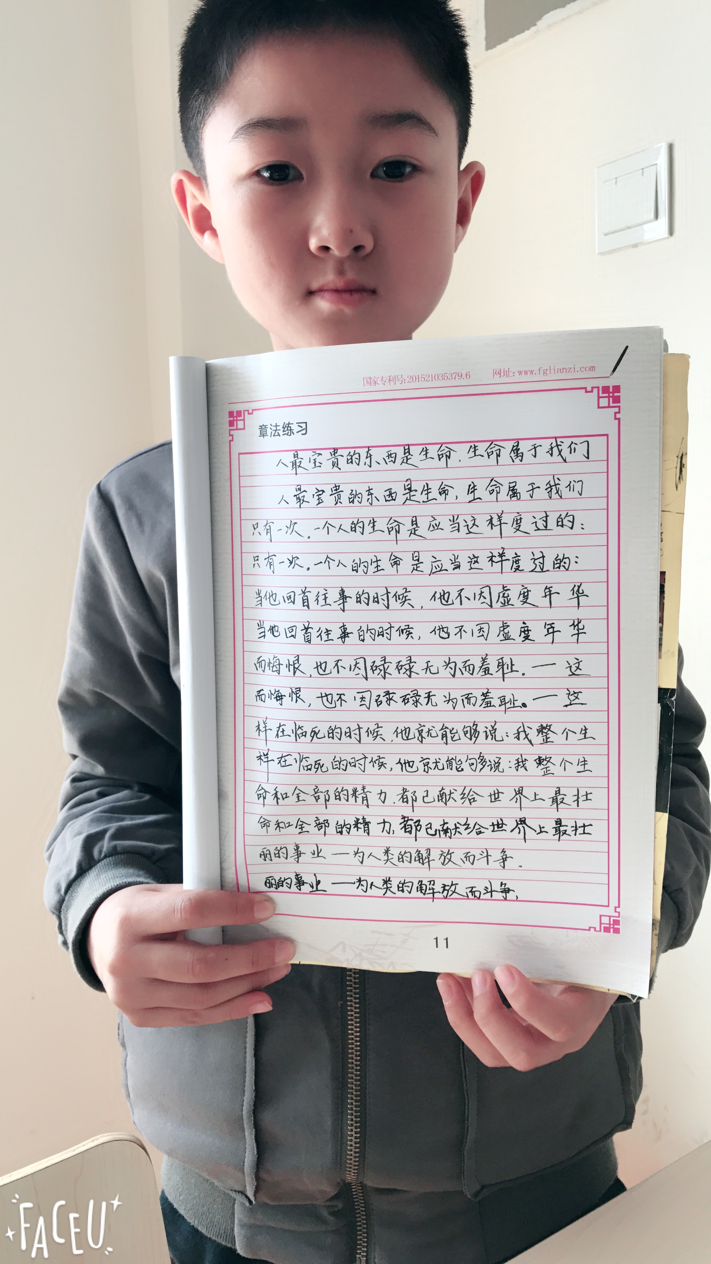 鋒格練字
