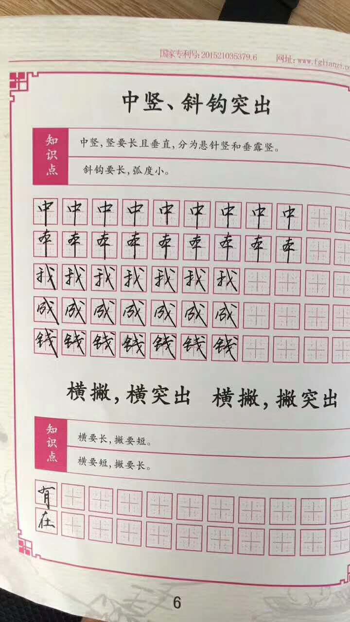 鋒格間架結(jié)構(gòu)練習