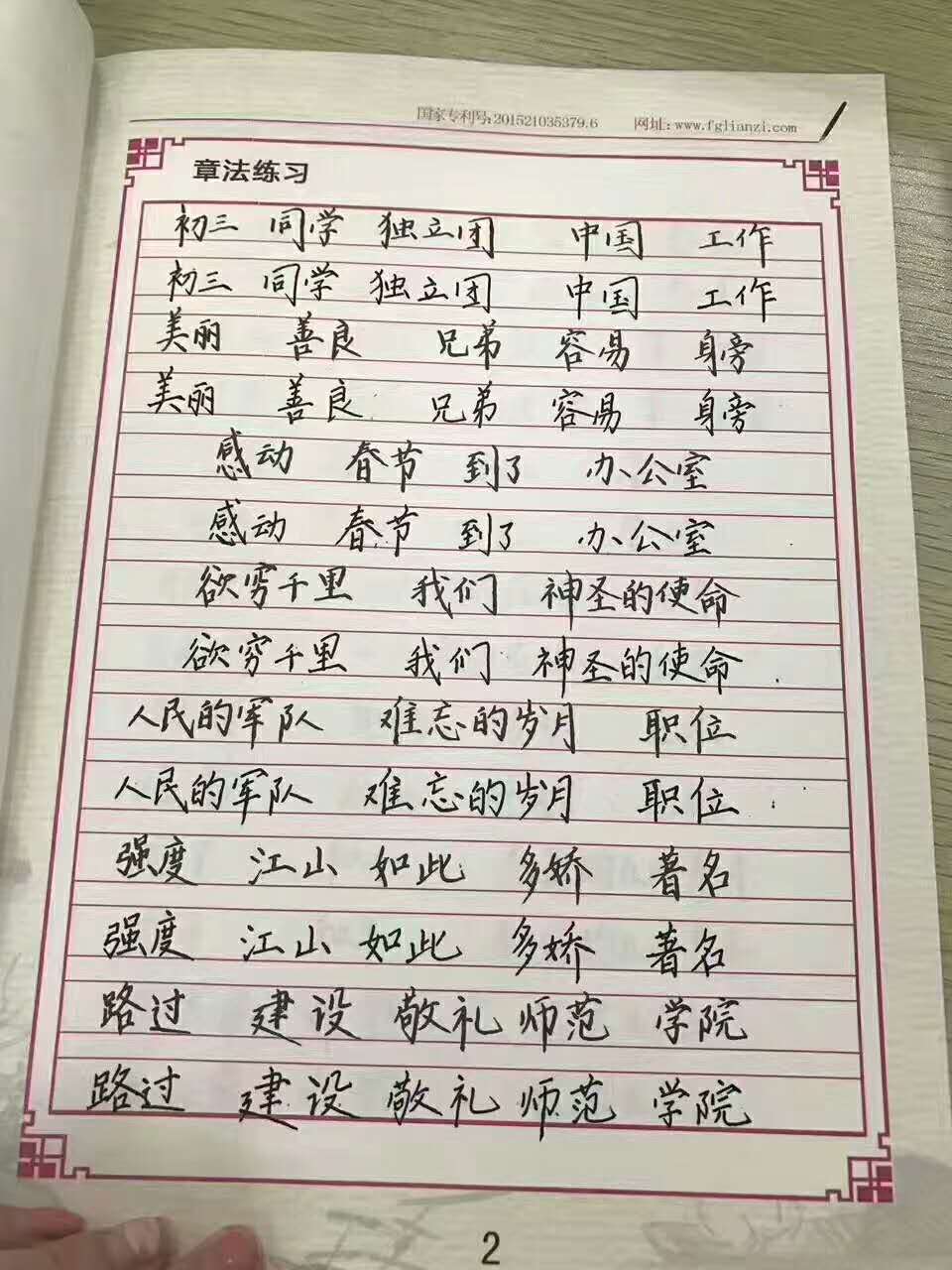 鋒格練字 練字技巧