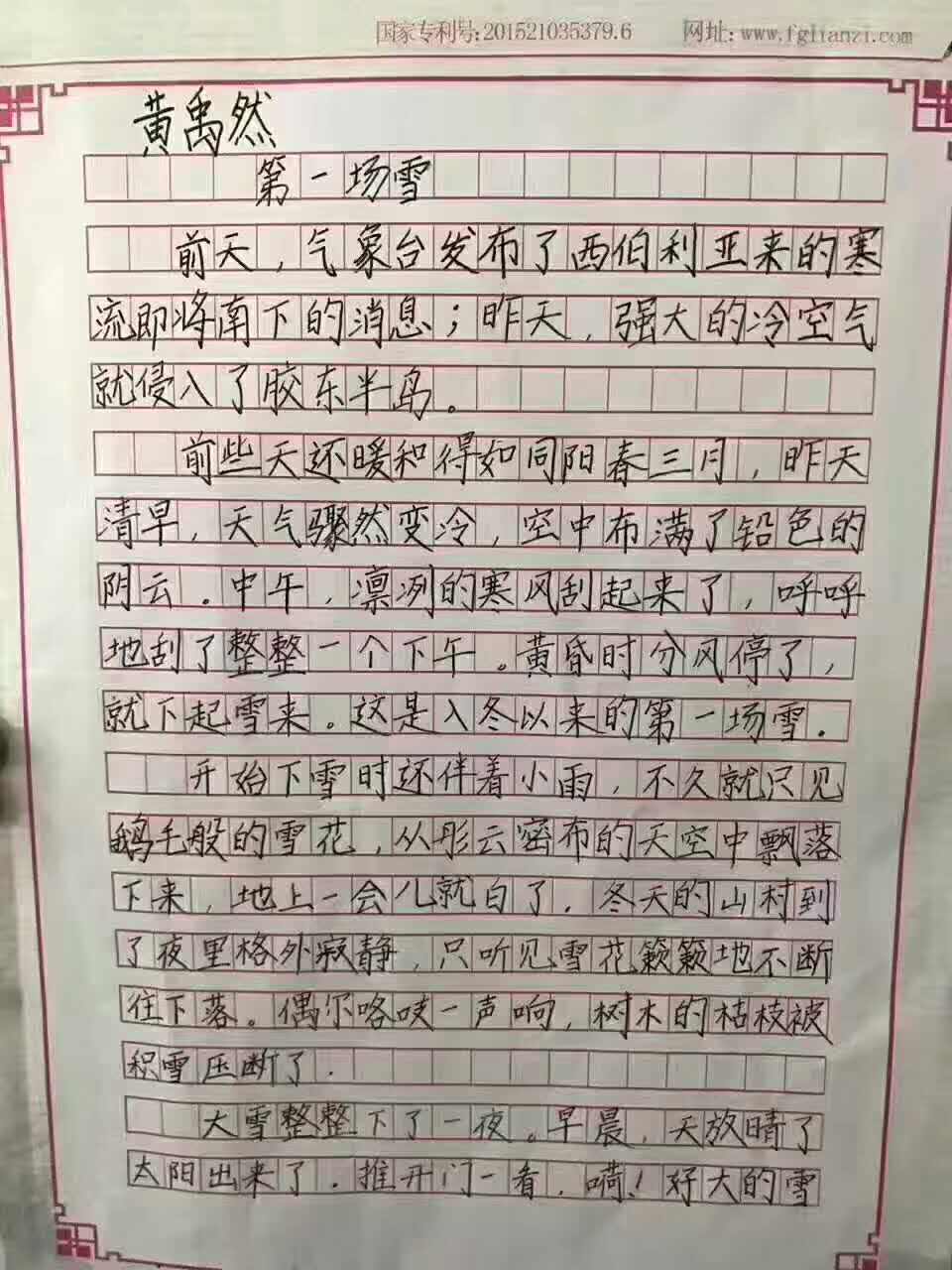 鋒格練字-硬筆書法