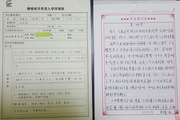 鋒格學(xué)員學(xué)習(xí)前后對比