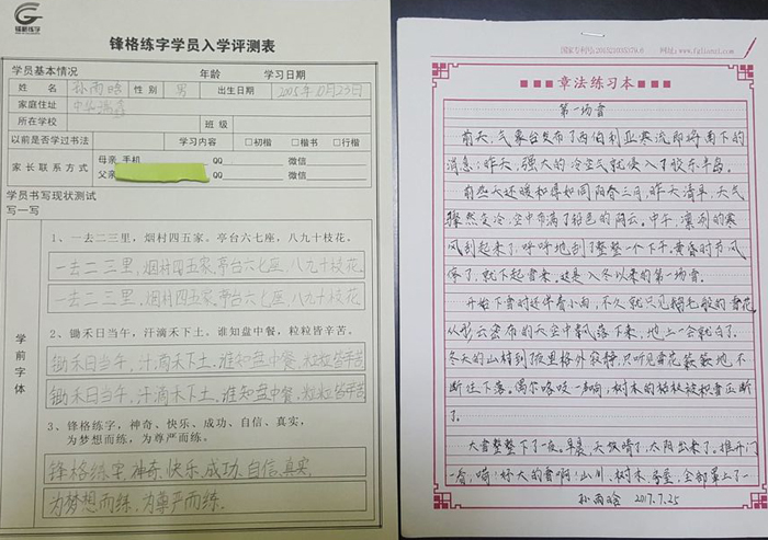 鋒格學(xué)前后對比