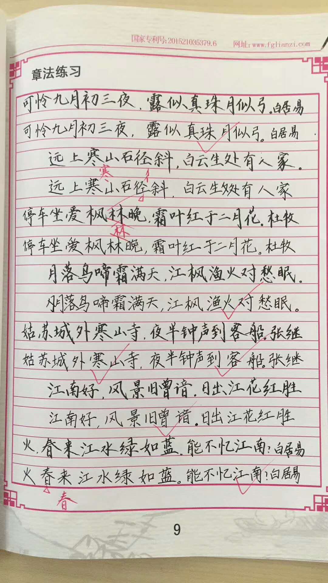 鋒格練字