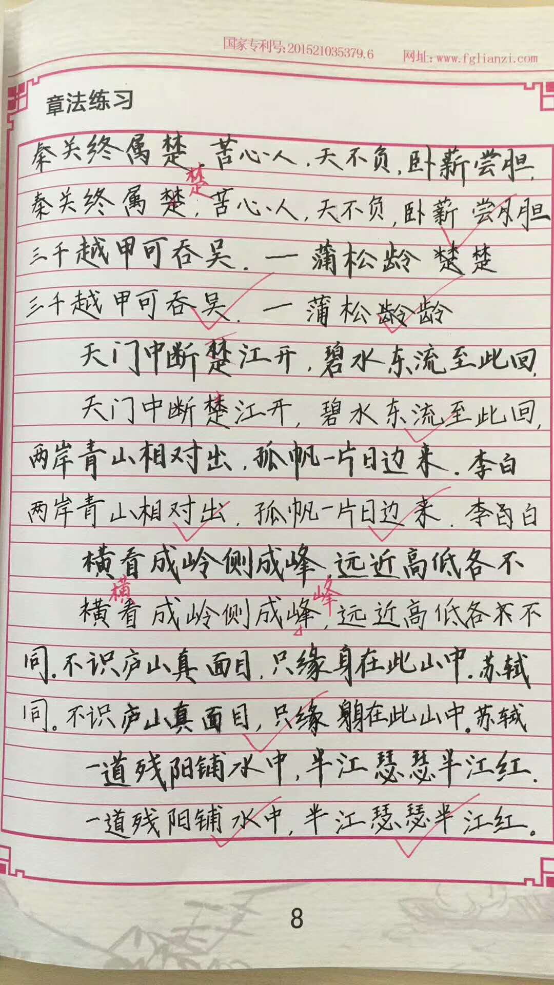 鋒格練字2