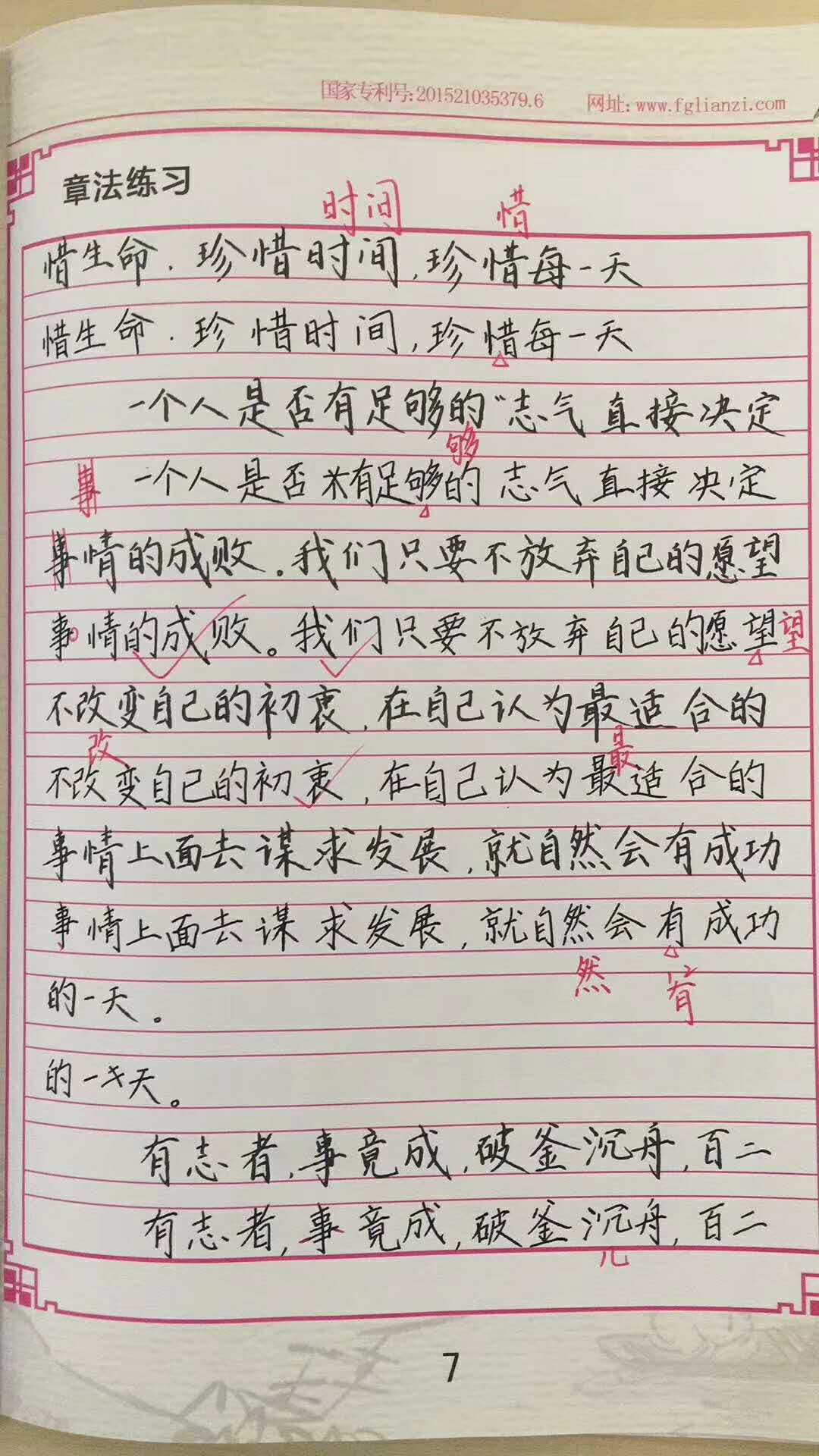 鋒格練字3