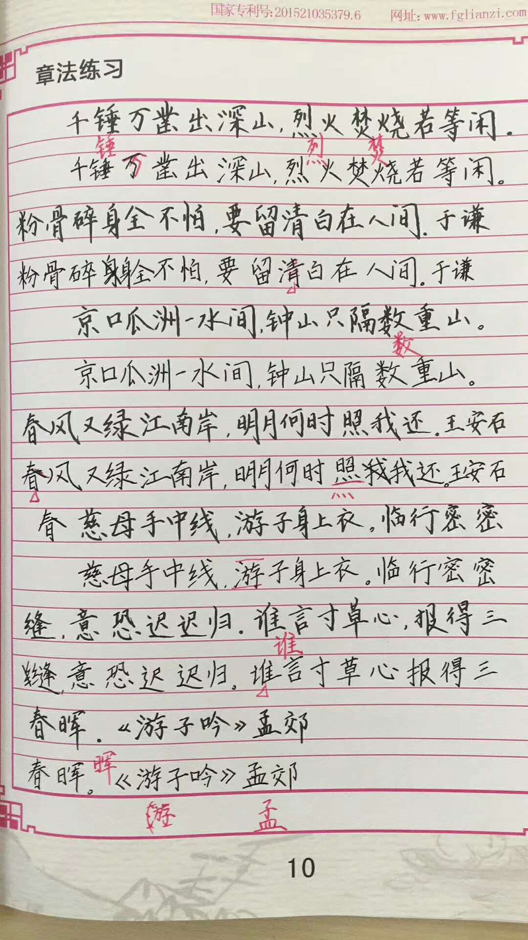 鋒格練字5