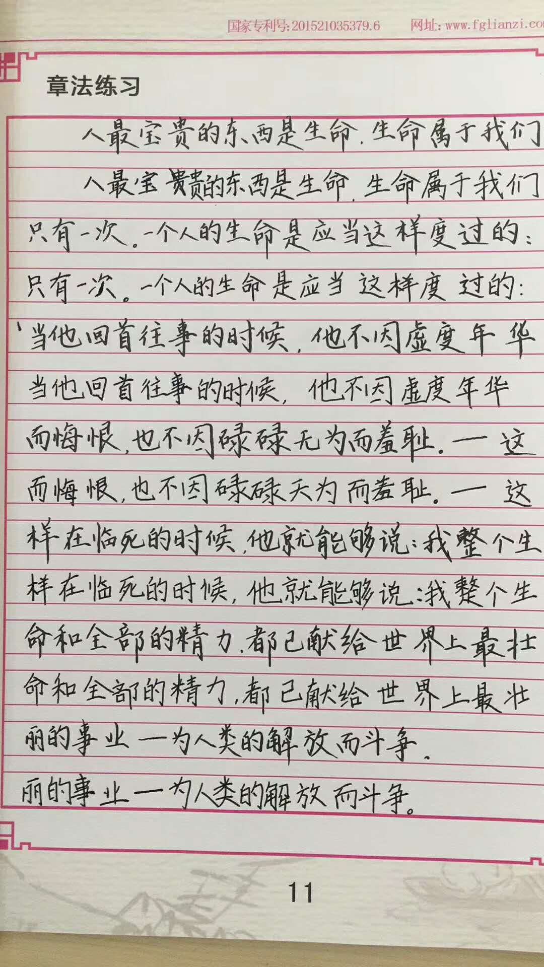 鋒格練字6
