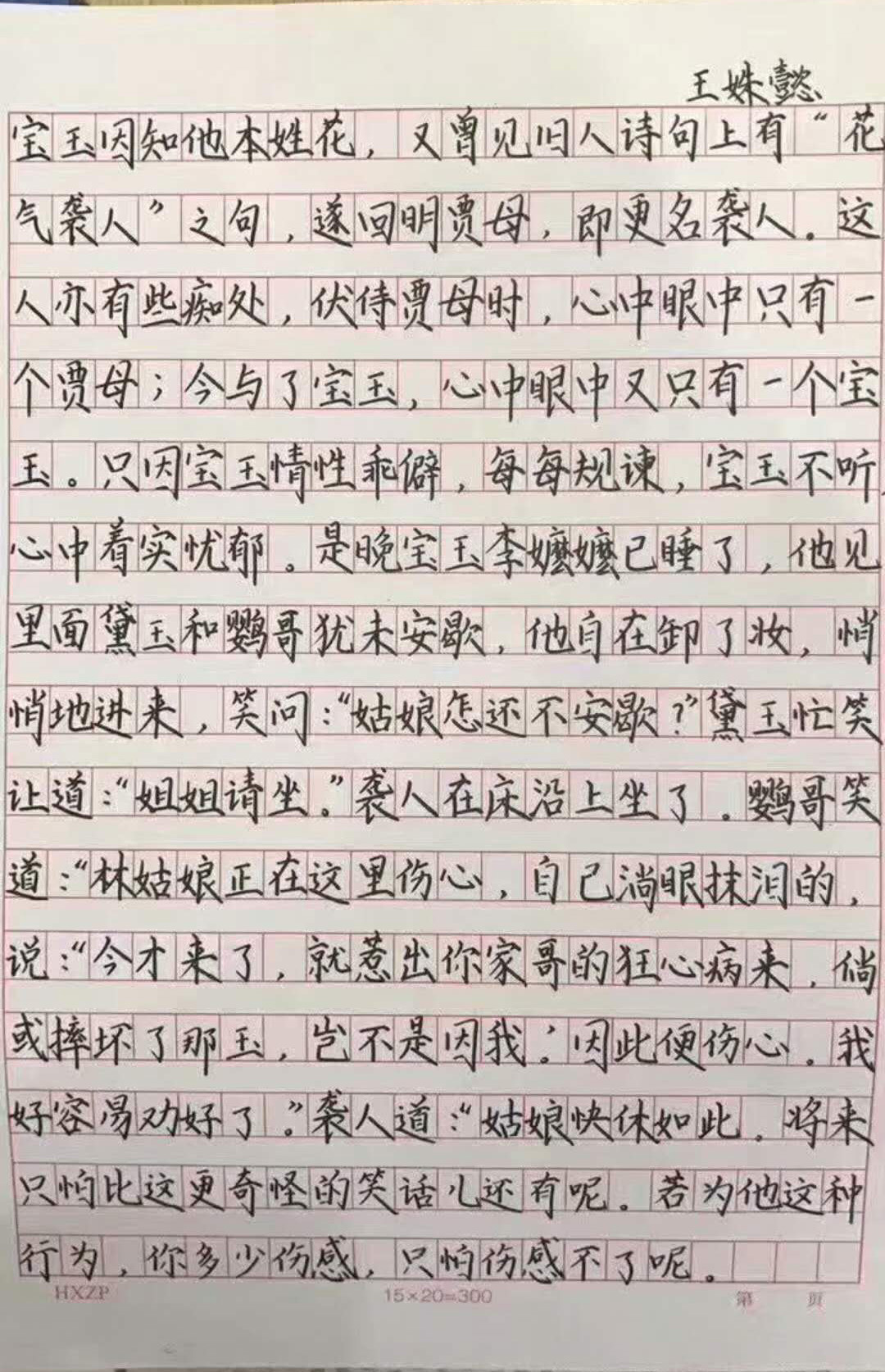鋒格練字學(xué)員作品