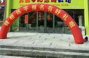 鋒格練字濰坊旗艦店開業(yè)