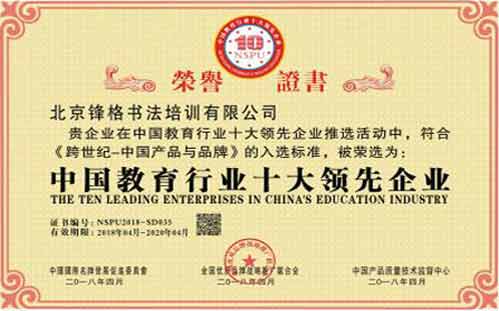 中國(guó)教育行業(yè)領(lǐng)先企業(yè)