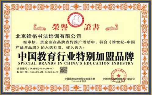 中國(guó)教育行業(yè)特別加盟品牌