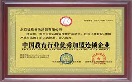 中國(guó)教育行業(yè)優(yōu)秀加盟連鎖企業(yè)