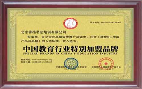 中國(guó)教育行業(yè)特別加盟品牌