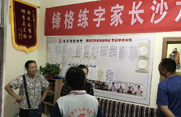 北京鋒格練字2018暑期家長(zhǎng)沙龍活動(dòng)