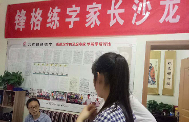 鋒格練字家長沙龍