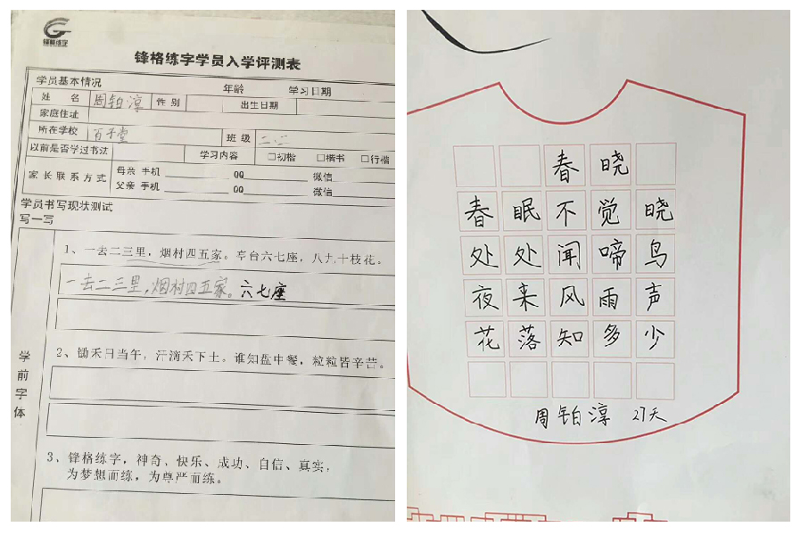 鋒格練字前后對比