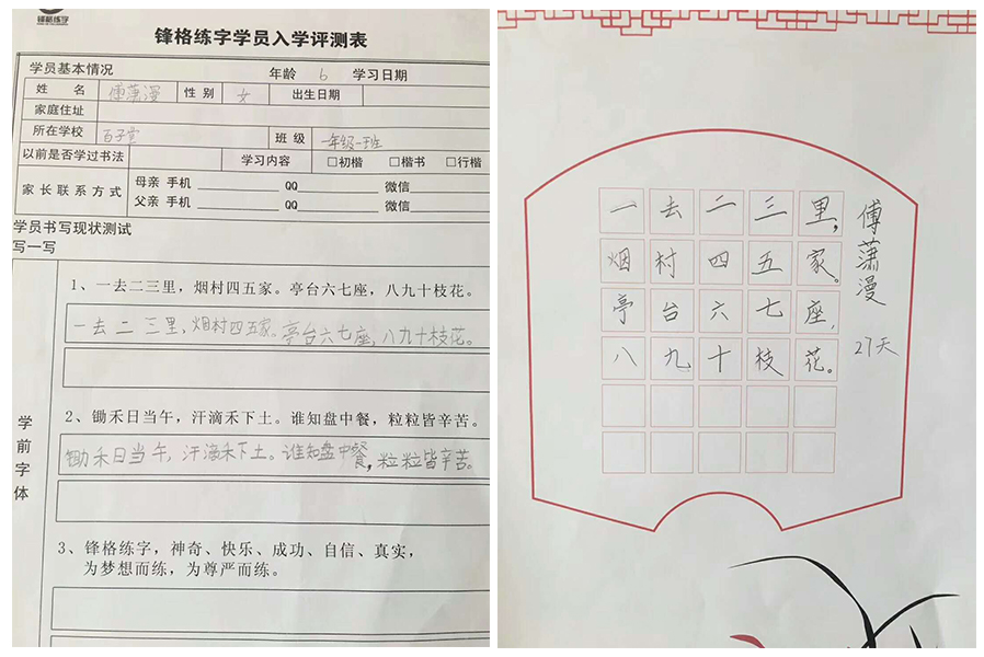 鋒格練字前后對比