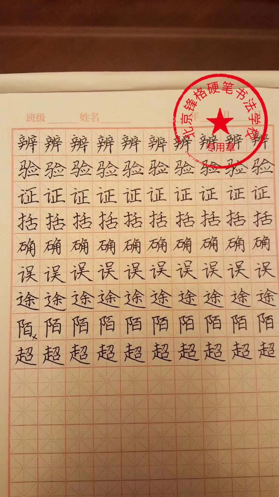 鋒格練字學(xué)員作品