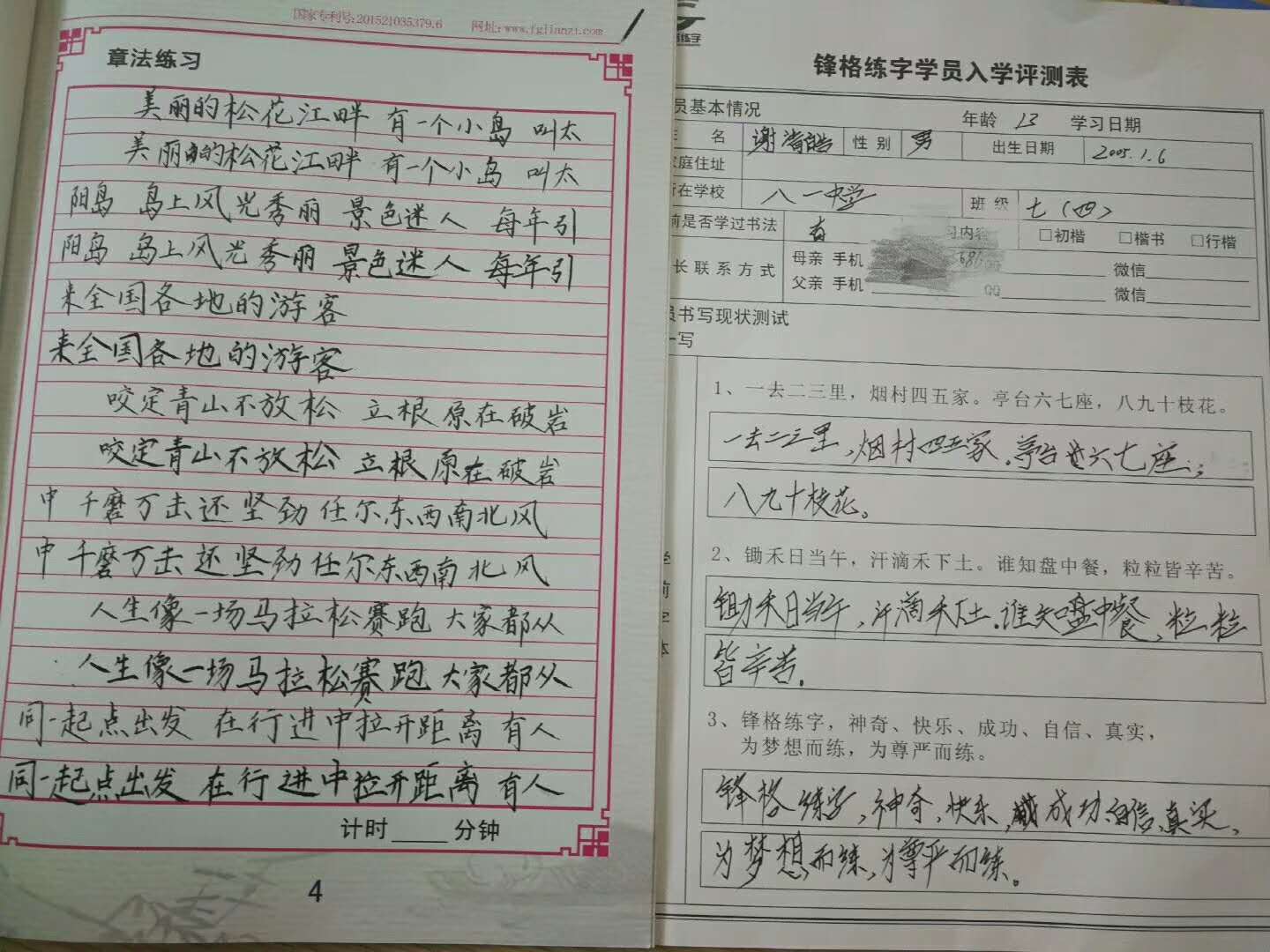 鋒格練字新疆校區(qū)--學(xué)員練字前后對(duì)比