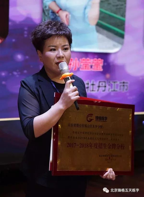 鋒格練字優(yōu)化校長(zhǎng)代理發(fā)表感言