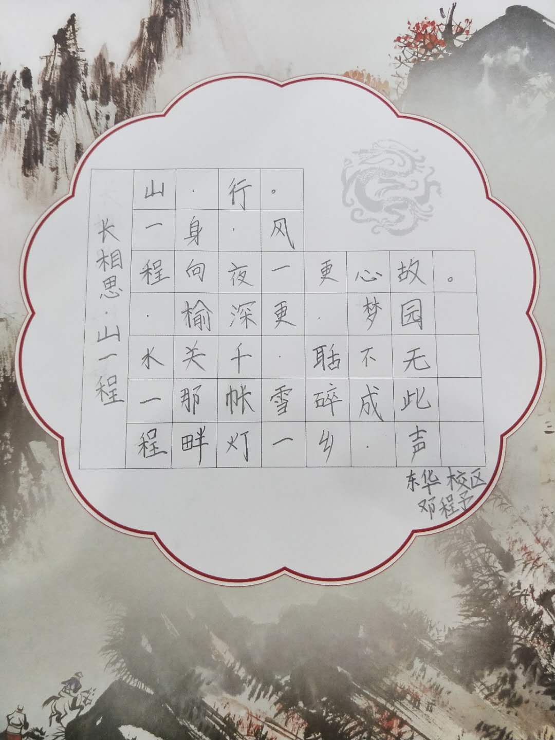 鋒格練字東華校區(qū)學(xué)員