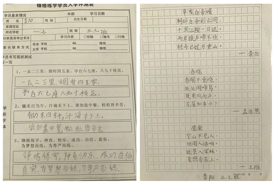 練字前后對比