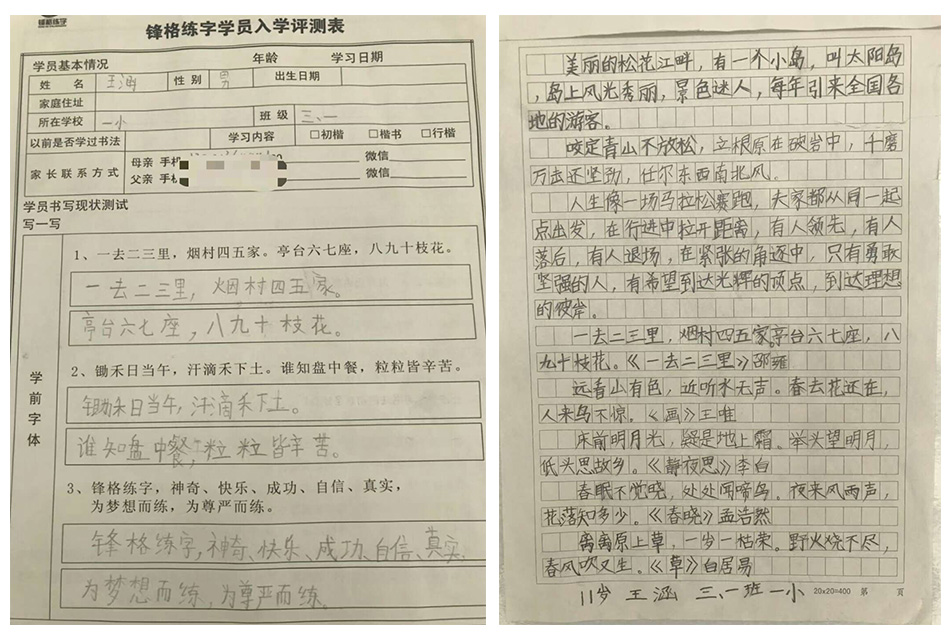 練字前后對比