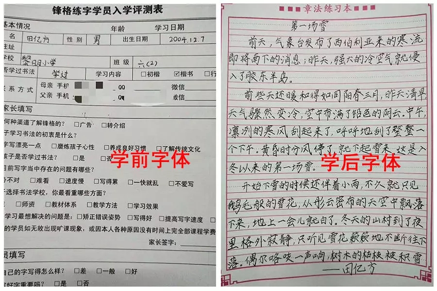 鋒格練字前后對比