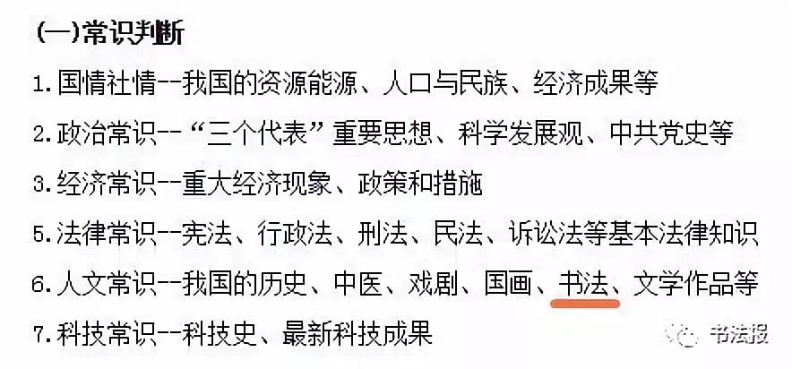 公務(wù)員考試常識(shí)判斷