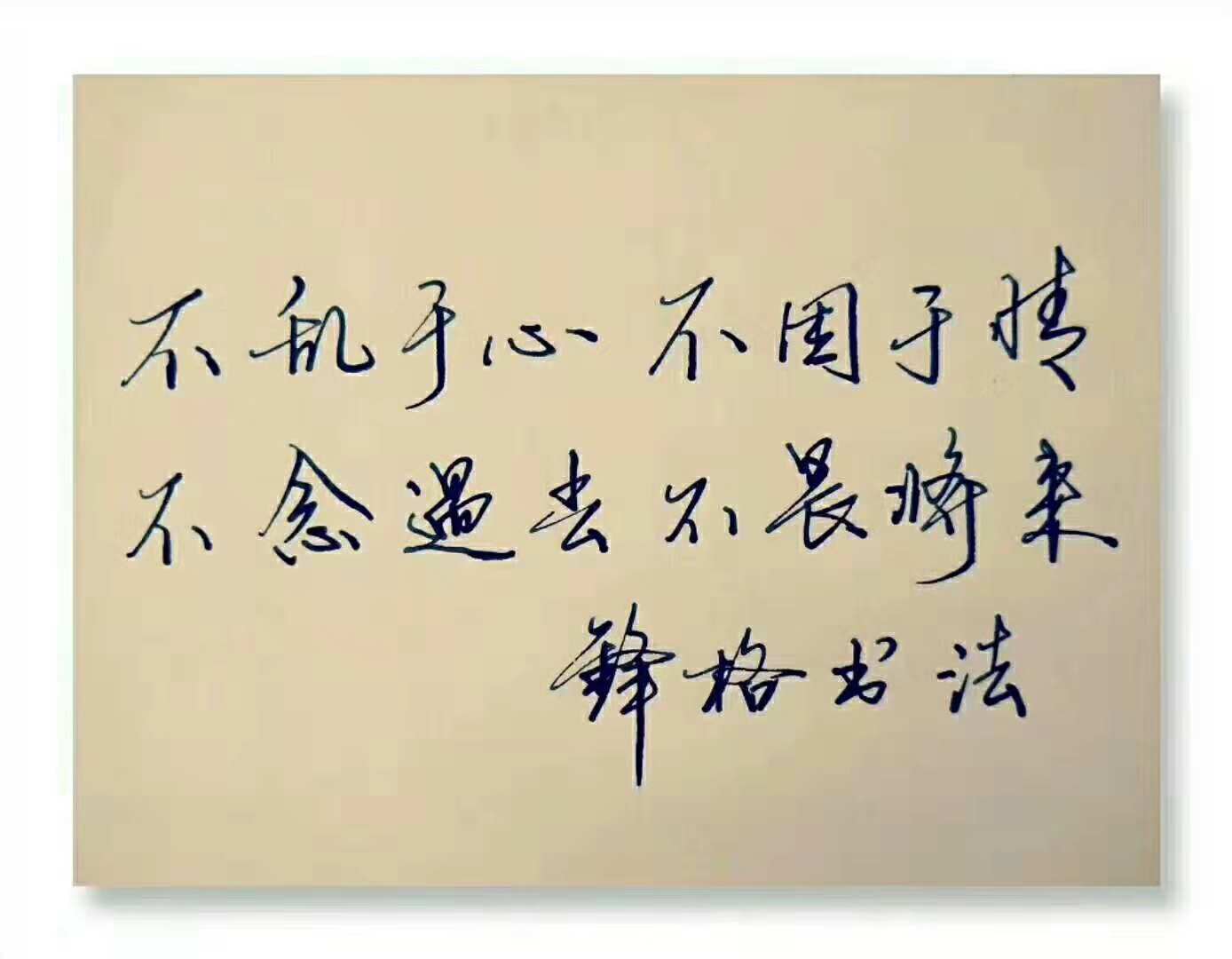 鋒格書法
