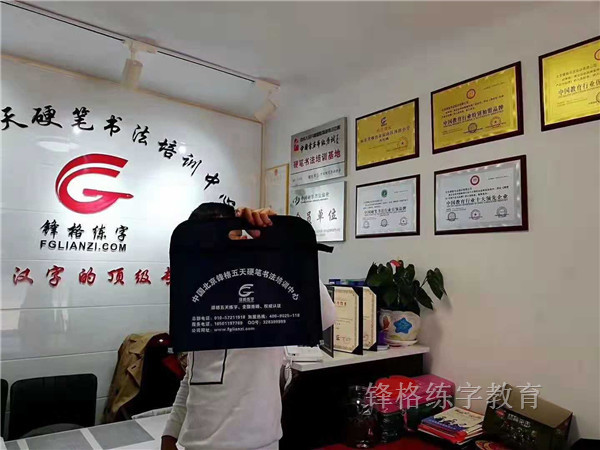 北京鋒格練字