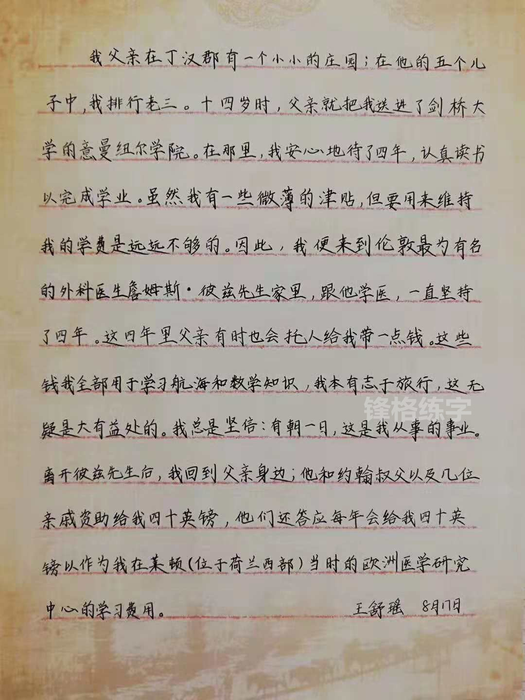 鋒格練字學員練字作品欣賞