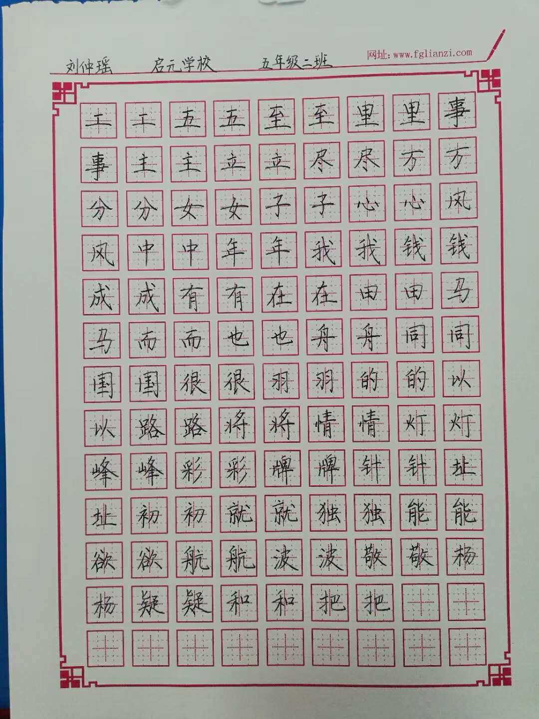 鋒格練字